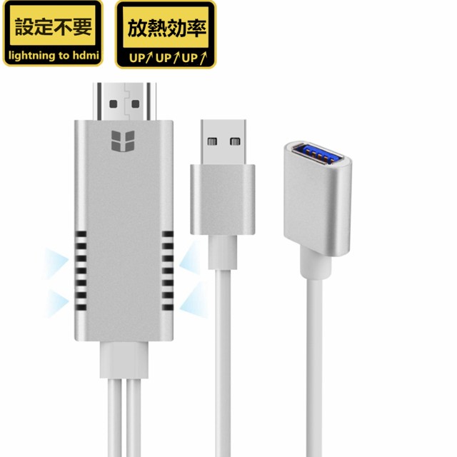 Lightning HDMI 変換ケーブル iphone to hdmi 接続 アダプタ [ 設定